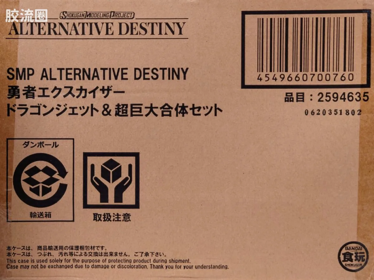 SMP SMP ALTERNATIVE DESTINY <勇者凯撒> 飞龙战机&超巨大合体套装 - 图片